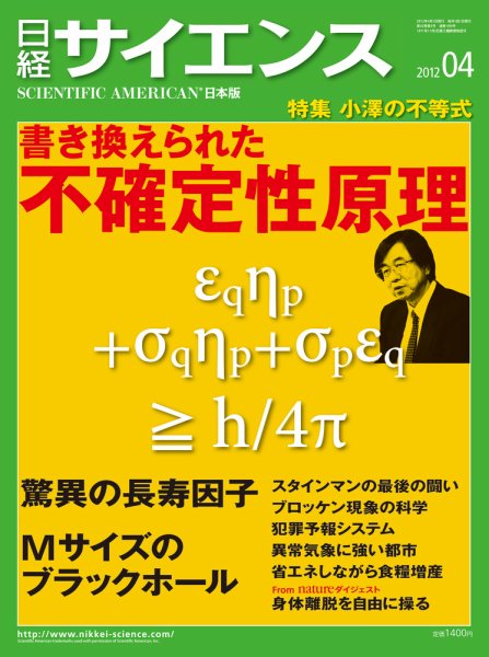 日経サイエンス 4月号 (発売日2012年02月25日) 表紙
