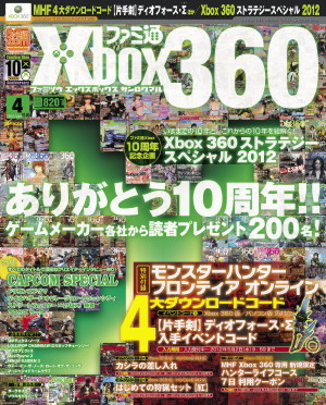 ファミ通Xbox360 4月号 (発売日2012年02月29日)