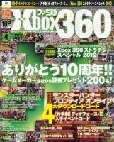ファミ通Xbox360 4月号