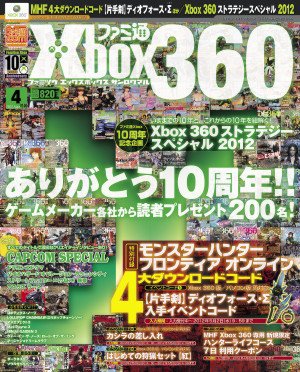 ファミ通Xbox360 4月号 (発売日2012年02月29日) 表紙