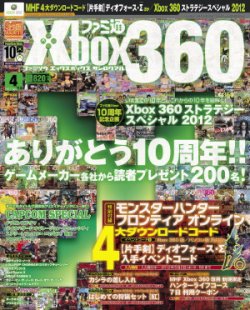 ファミ通xbox360 4月号 発売日12年02月29日 雑誌 定期購読の予約はfujisan