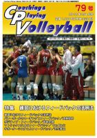 コーチング＆プレイング・バレーボール 79号 表紙