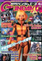 GUNDAM A (ガンダムエース) 4月号 表紙