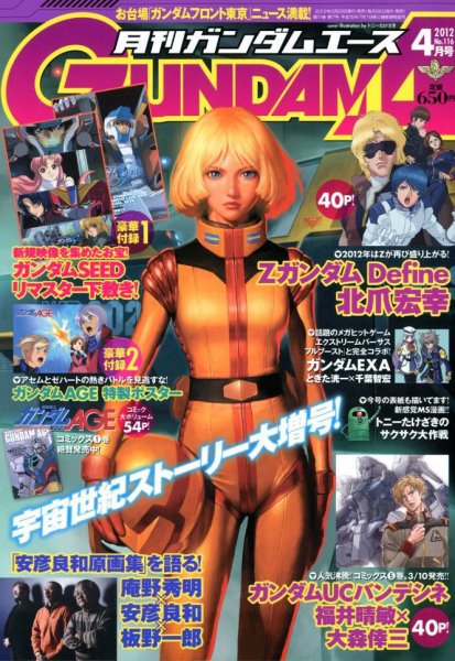 GUNDAM A (ガンダムエース) 4月号 (発売日2012年02月25日) 表紙