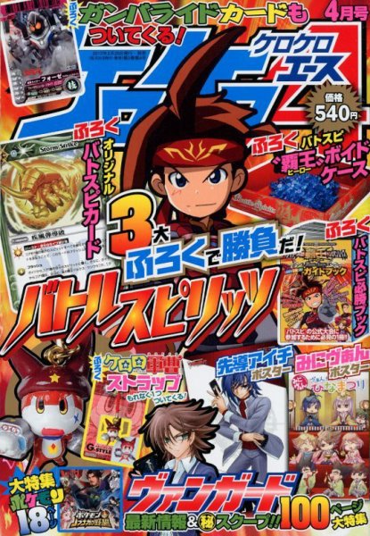 ケロケロエース 4月号 (発売日2012年02月25日) | 雑誌/定期購読の予約