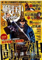 戦国武将 漫画セット 戦国最強武将へタイムワープ (歴史漫画タイムワープシリーズ