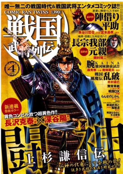 コミック乱ツインズ　戦国武将列伝 4月号 (発売日2012年02月27日) 表紙