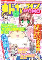 まんがライフMOMO (モモ) 4月号 (発売日2012年02月28日) 表紙