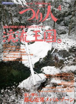つり人 2012年02月25日発売号 表紙