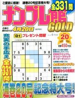 ナンプレ館GOLD 4月号 (発売日2012年02月27日) 表紙