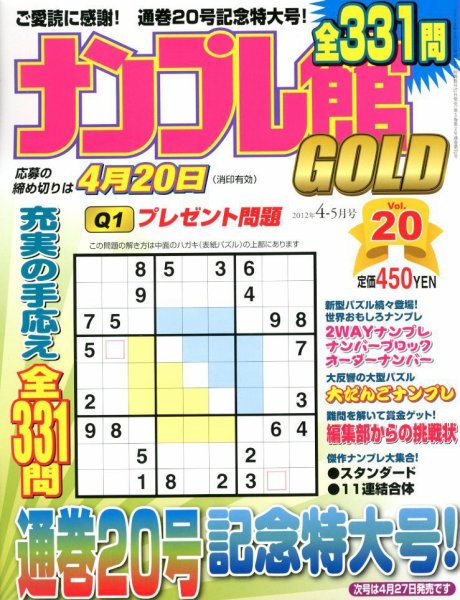 ナンプレ館GOLD 4月号 (発売日2012年02月27日) 表紙