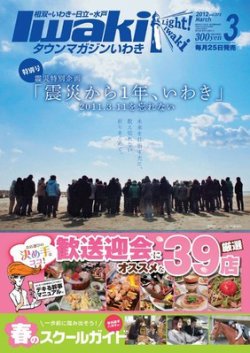 タウンマガジンいわき 2012年3月号 (発売日2012年02月25日) 表紙