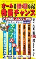 オール株価チャンス 3月号 表紙