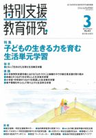 特別支援教育研究 2012年3月号 表紙