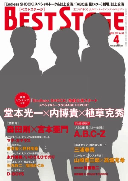 BEST STAGE（ベストステージ） 2012年4月号 (発売日2012年02月27日) 表紙