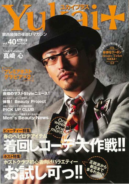 Yukai＋（ユカイプラス）KANSAI Vol.40 (発売日2012年02月28日) 表紙