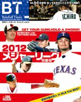 季刊ベースボールタイムズ vol.11 表紙