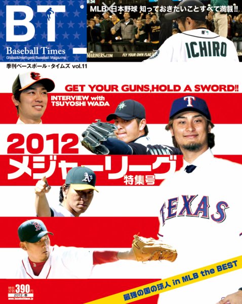 季刊ベースボールタイムズ vol.11 (発売日2012年03月01日) 表紙