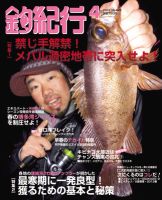 釣紀行 2012年４月号 (発売日2012年02月25日) 表紙