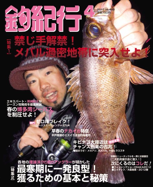 釣紀行 2012年４月号 (発売日2012年02月25日) 表紙