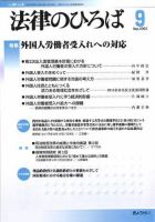 法律のひろば 2005年9月号 表紙