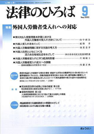 法律のひろば 2005年9月号 (発売日2005年08月30日) 表紙