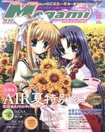 Megami Magazine(メガミマガジン） 10月号 (発売日2005年08月30日