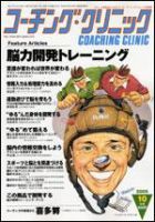 コーチングクリニック 10月号 (発売日2005年08月27日) 表紙
