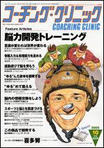 コーチングクリニック 10月号 (発売日2005年08月27日) 表紙