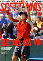 ソフトテニスマガジン 10月号 (発売日2005年08月27日) 表紙