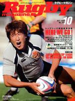 ラグビーマガジン 10月号 (発売日2005年08月25日) 表紙