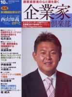 企業家倶楽部 10月号 (発売日2005年08月27日) 表紙