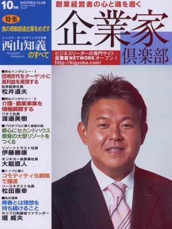 企業家倶楽部 10月号 (発売日2005年08月27日) 表紙
