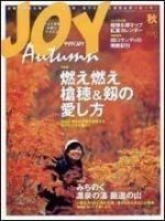 ワンダーフォーゲル 2005秋号 (発売日2005年08月30日) 表紙