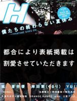 H（エイチ）のバックナンバー (2ページ目 45件表示) | 雑誌/定期購読の 