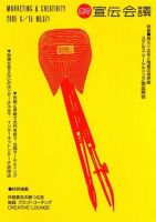 宣伝会議 2005年6月15日号 (発売日2005年06月15日) 表紙