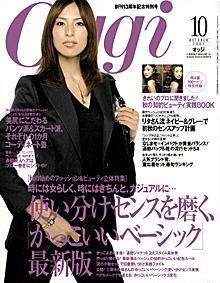 Oggi（オッジ） 10月号 (発売日2005年08月27日) 表紙