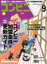 コンビニ 2005年08月24日発売号 表紙