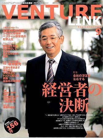 月刊次世代経営者 2005年9月号 (発売日2005年08月25日) 表紙