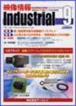 映像情報インダストリアル 9月号 (発売日2005年08月25日) 表紙