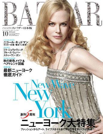ハーパース・バザー日本版（Harper’s Bazaar） 2005年10月号 (発売日2005年08月27日) 表紙