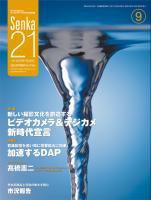 Senka21 9月号 (発売日2005年08月29日) 表紙