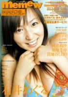 memew（ミミュウ） Vol.26 (発売日2005年08月26日) 表紙