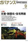 月刊　ガバナンス 2005年9月号 (発売日2005年08月28日) 表紙