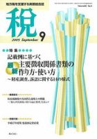 月刊　税 2005年9月号 (発売日2005年08月30日) 表紙