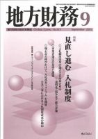 月刊 地方財務 2005年9月号 表紙