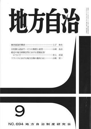 月刊　地方自治 2005年9月号 (発売日2005年08月28日) 表紙