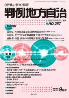 判例地方自治 2005年9月号 (発売日2005年08月27日) 表紙