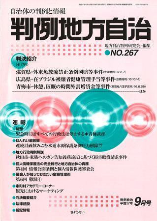 判例地方自治 2005年9月号 (発売日2005年08月27日) 表紙