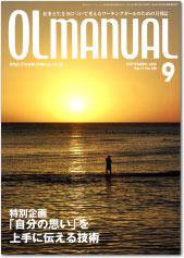 月刊OLマニュアル 2005年08月25日発売号 表紙